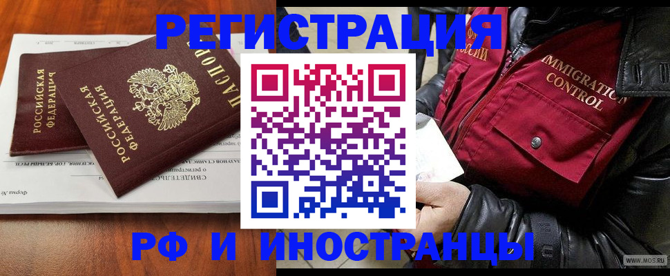 прописка для кредита в Бердске