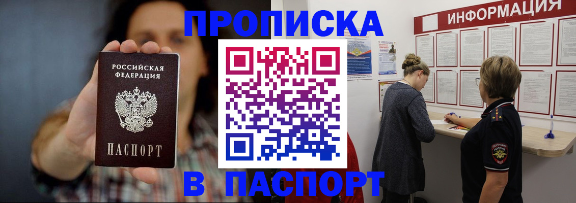 временная регистрация в Бердске