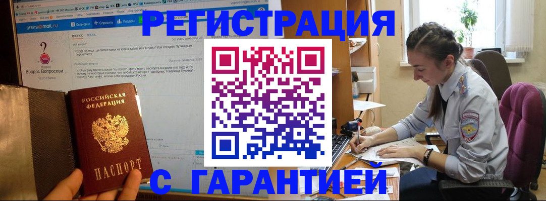 прописка поиск в Бердске